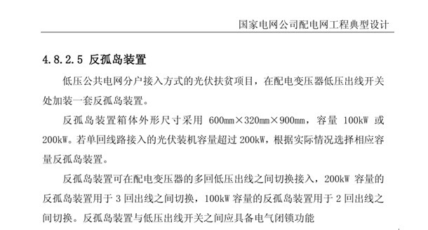 反孤島保護裝置使用的必要性