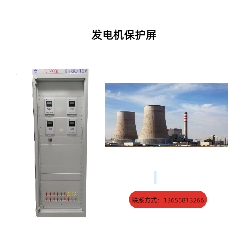 發(fā)電機(jī)保護(hù)屏的組成