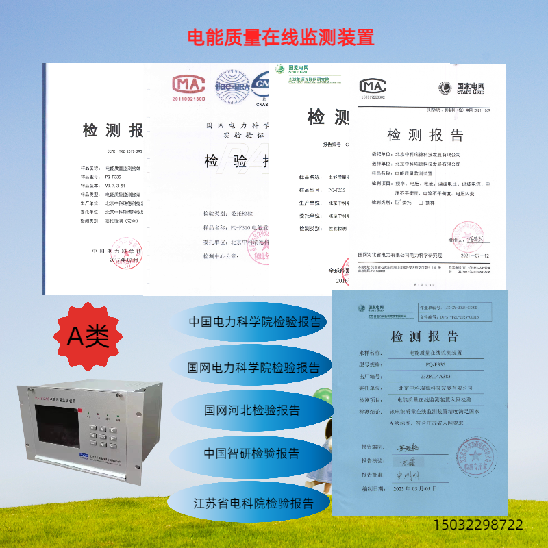 B類電能質(zhì)量在線監(jiān)測裝置產(chǎn)品功能介紹  廠家品牌